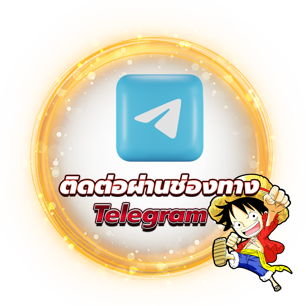 ติดต่อช่องทาง Telegram