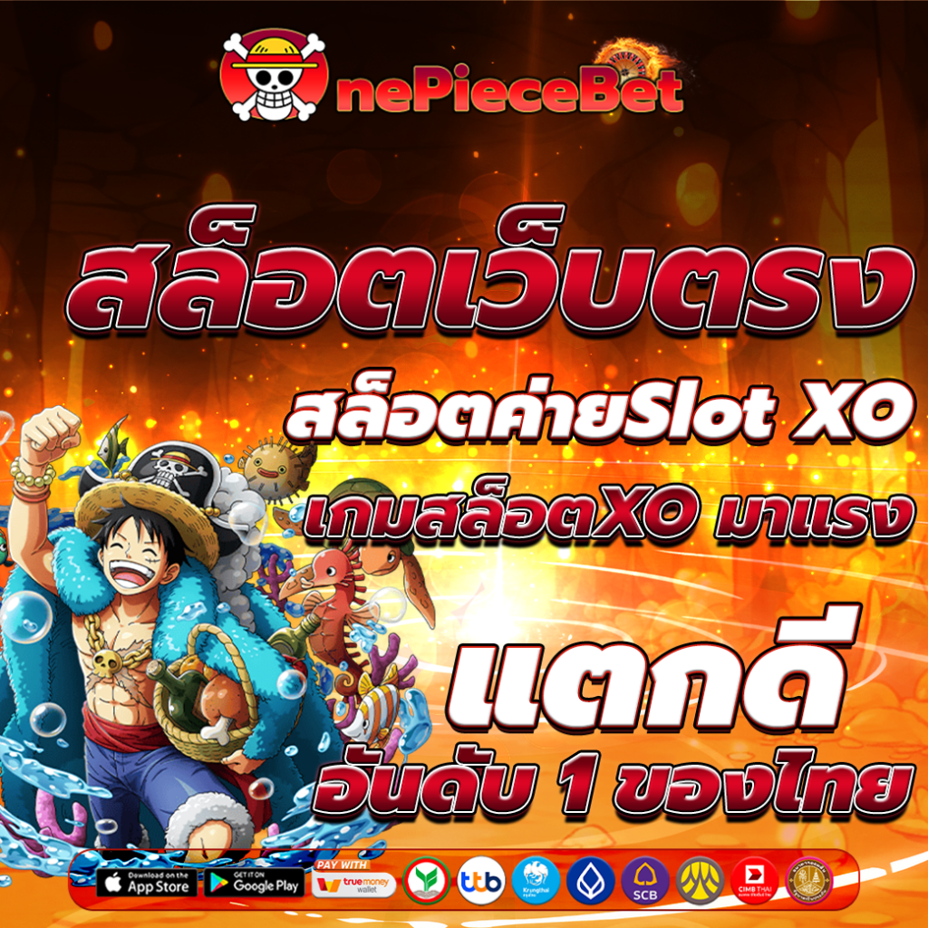 สล็อตเว็บตรง