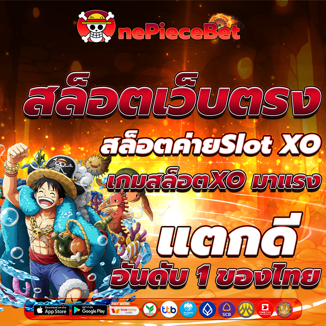 สล็อตเว็บตรง