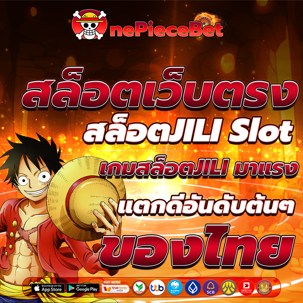 สล็อตเว็บตรง