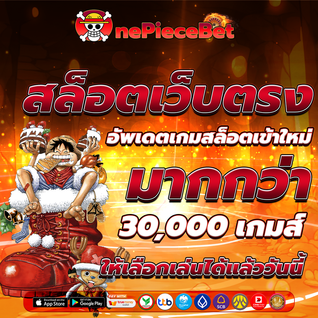 สล็อตเว็บตรง